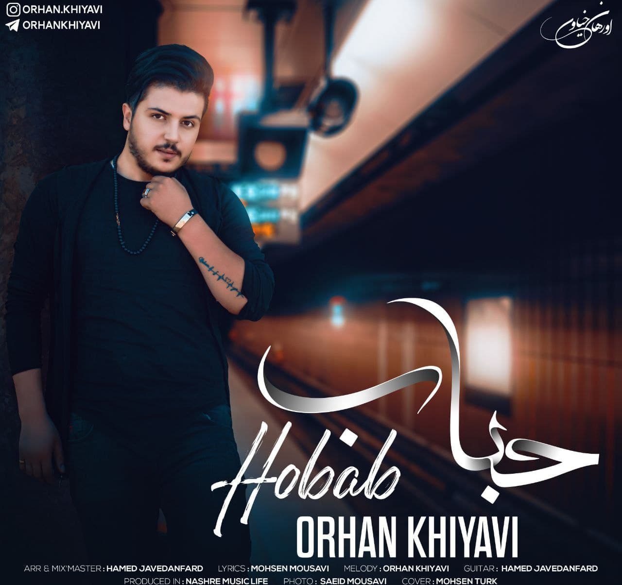 اورهان خیاوی حباب